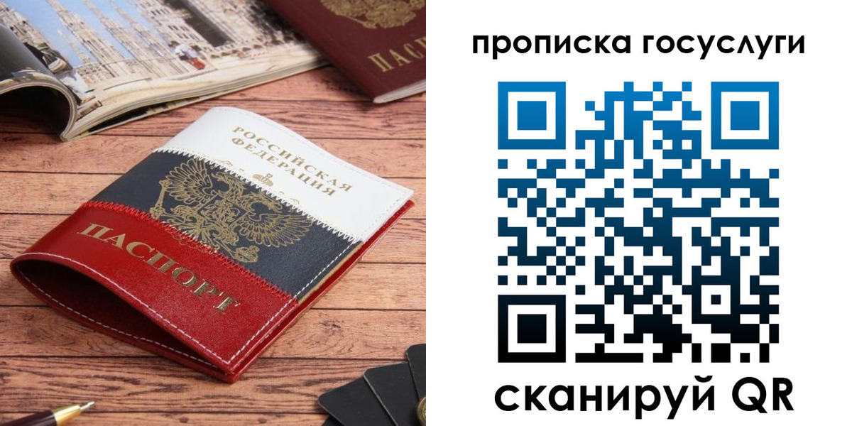 прописка в Крымске
